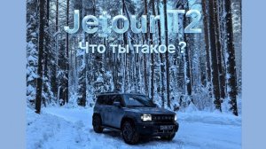 JETOUR T2 || ОТЗЫВ ВЛАДЕЛЬЦА ПОСЛЕ 15000  КМ || ВСЕ ПЛЮСЫ И МИНУСЫ
