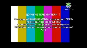 Переход телеканала НЕКСА в формат 16:9