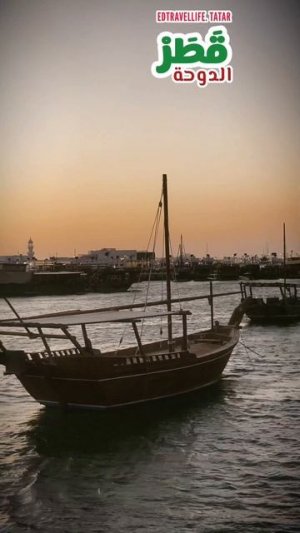 🇶🇦 Катар, Доха