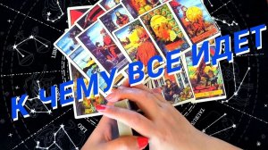 ❗️💥То О Чем Ты не Подозревала❗️Кто Постучит в Твою Дверь🌷 Расклад Таро