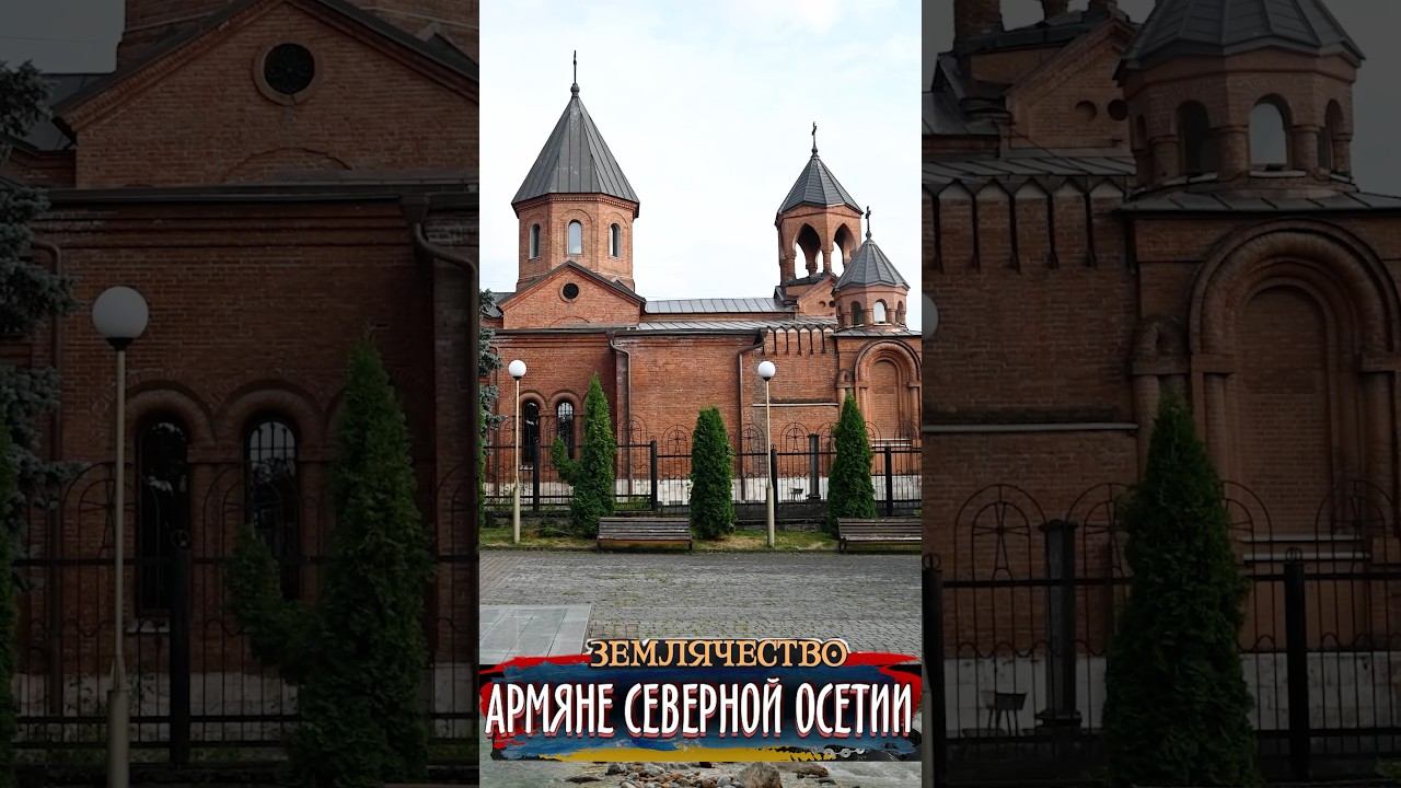 Армянская церковь Владикавказа смотреть онлайн