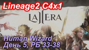 Lineage2. La2era.com. Cronicle4 x1. Human Wizard. День 5. Капитан, Гармаш, Глаз, Хеллион, Чертуба.