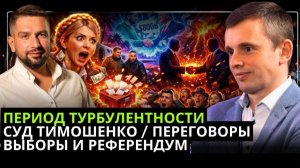 КАРАГАНОВА У КАРЛСОНА - РФ УДАРИТ ПО ЕС? ДАВОС 2026. СУД НАД ТИМОШЕНКО.