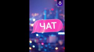 Чат (2026) 1,2,3,4,5,6,7,8,9,10,11,12,13,14,15,16 серия обзор