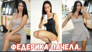Федерика Пачела | Смелая итальянская модель, которая изменила своё тело и жизнь.