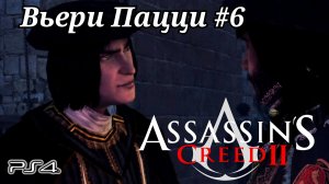 Вьери Пацци #6 Assassin's Creed 2 ( Кредо убийцы 2 ) Русская озвучка