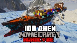 Я Прожил 100 Дней В ЗАМЕРЗШЕМ ОКЕАНЕ  Майнкрафт ХАРДКОР  Где Невозможно Выжить