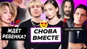 Валю и Крида помирили / Настя Ивлеева беременна? / Масленников выгнал Сударя из команды?