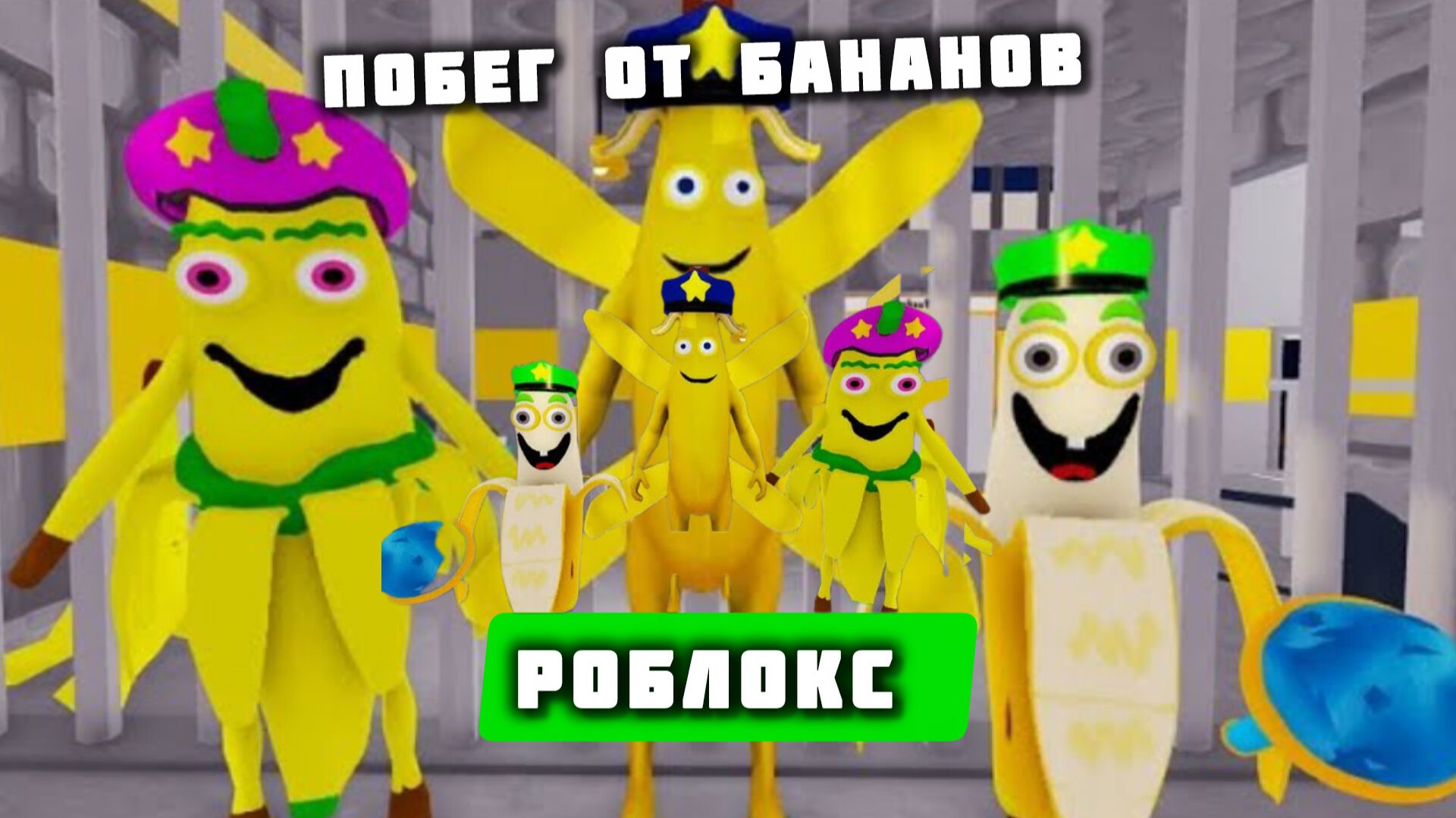 ПОБЕГ ОТ ПОЛИЦИИ БАНАНОВ ИЗ СЕМЕЙНОЙ ТЮРЬМЫ! Прохождение игры Obby в Roblox смотреть онлайн