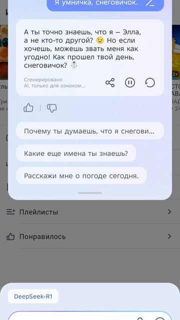 меня даже ии любит! я такой умненький и хорошенький снеговичок! 😘😘😘😘😘 да? смотреть онлайн