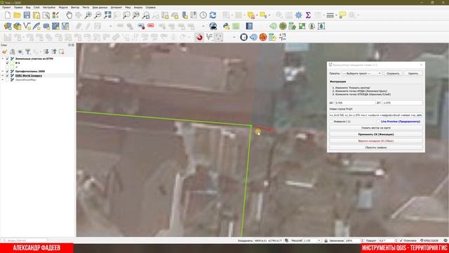 Как идеально совместить растр и вектор в QGIS? Обзор Калькулятора смещения слоев