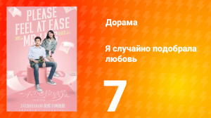 Я случайно подобрала любовь 1 сезон 7 серия