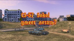 CS 57  Сокол