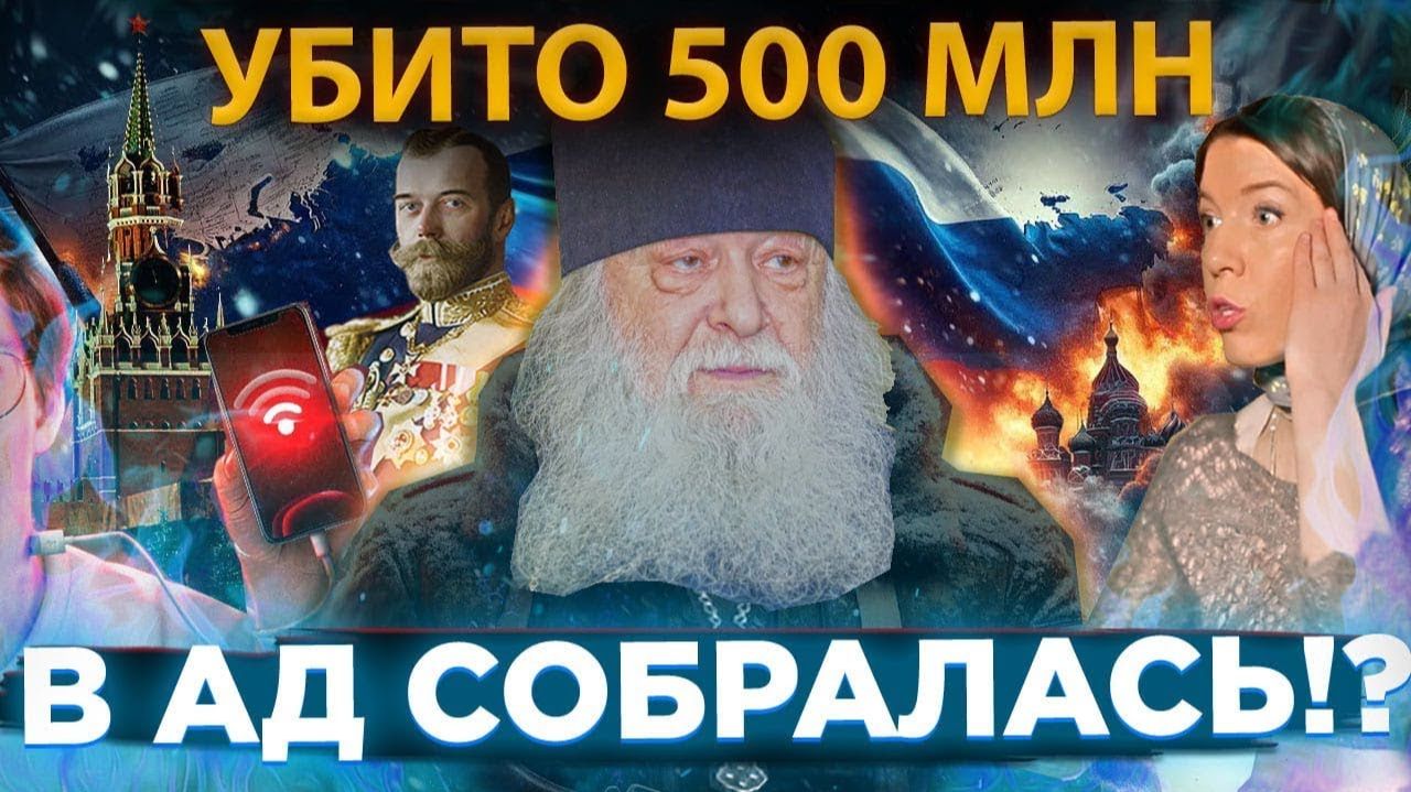 В РОССИИ УБИТО ПОЛМИЛЛИАРДА! СХИАРХИМАНДРИТ МИХАИЛ КРЕЧЕТОВ / ОКСАНА КРАВЦОВА смотреть онлайн