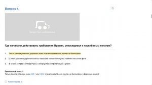 ПДД Билет 26 . Вопрос 4   прохождение  с ответами