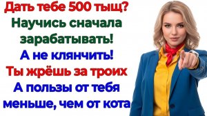 Муж потребовал полмиллиона! Я потребовала убираться! | Истории Из Жизни | Реальная История