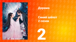Синий шёпот 2 сезон 2 серия