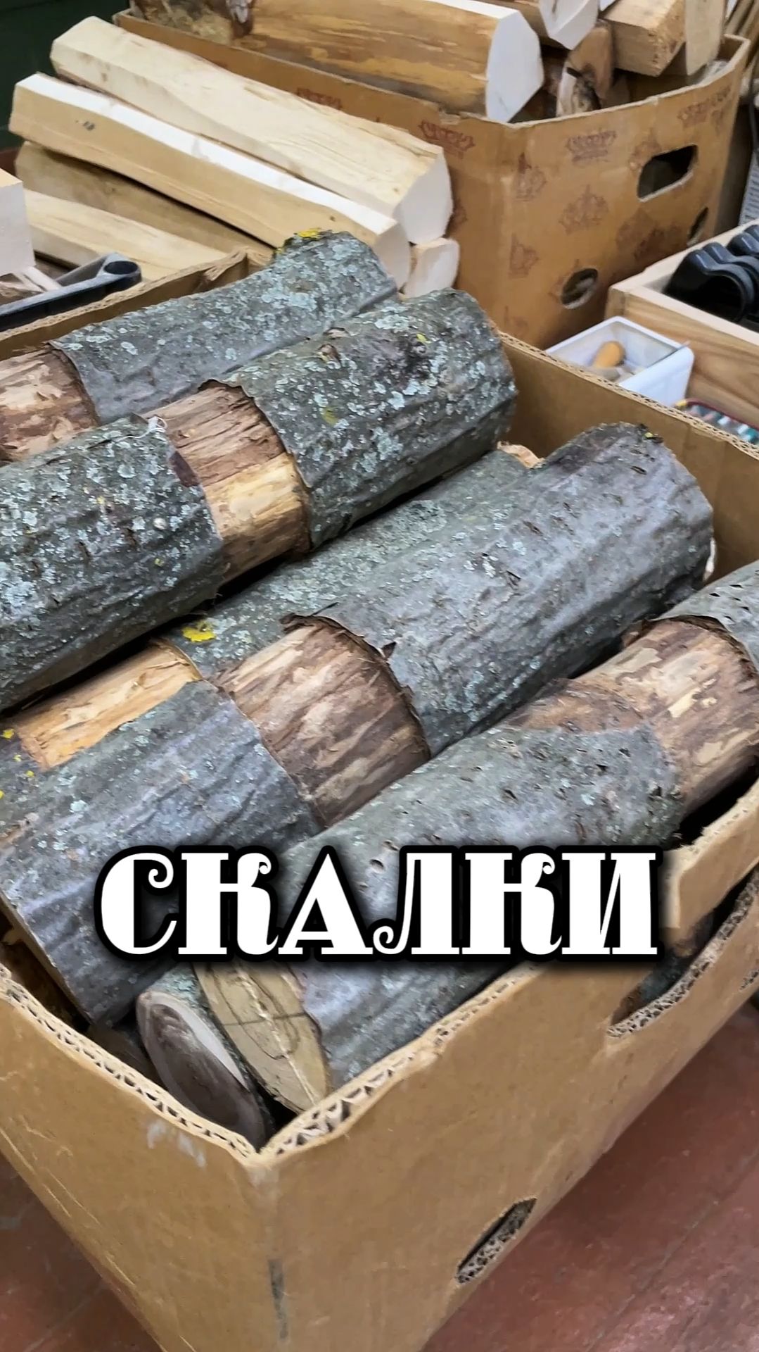 Скалки смотреть онлайн