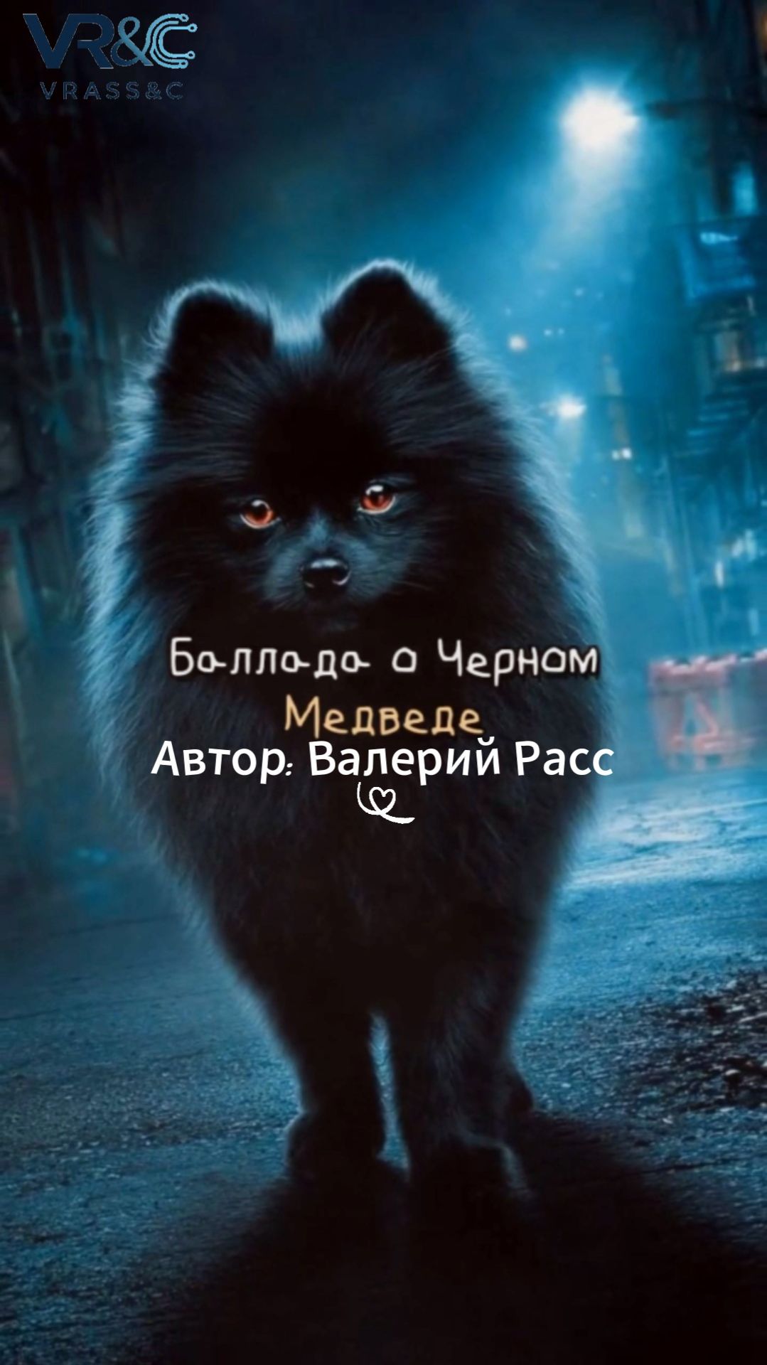 Баллада о чёрном медведе смотреть онлайн