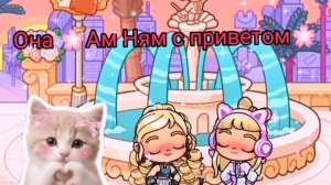 Калаб со второй лп 🌸Ам Ням с приветом🌸