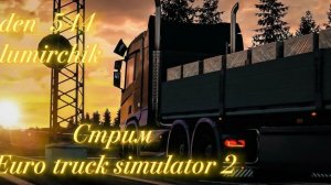 Стрим den_544 играет в Euro Truck Simulator 2 часть 10(Куда то едем с Lumirchik)