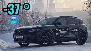 Voyah Free, тестим в -37⁰
