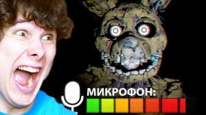Этот Фнаф Тебя СЛЫШИТ! (и это правда страшно) (windy31)