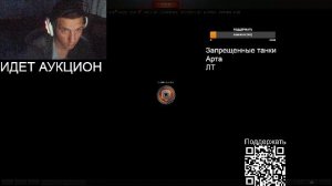 Мир танков. Аукцион на прокачку веток.