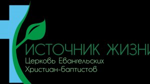 Воскресное богослужение 18.01.2026