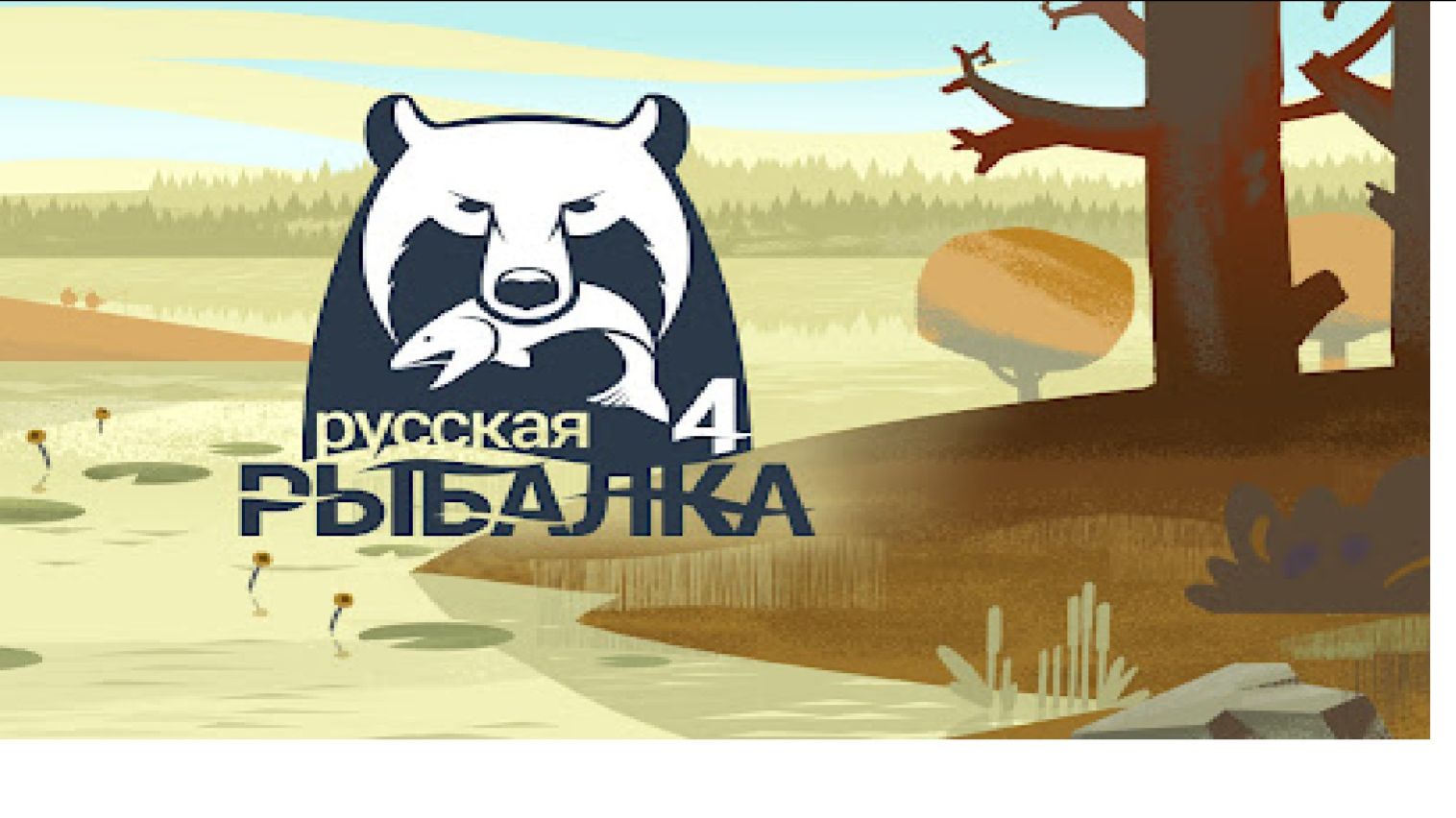 3 ЧАСТЬ РР4 фарм медное нарвежское море смотреть онлайн