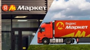 Крутой магазин для онлайн-покупок "Яндекс Маркет"