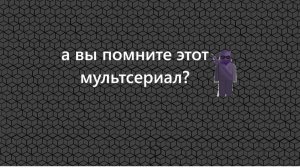 а вы помните этот мультсериал?🥷(5 часть)