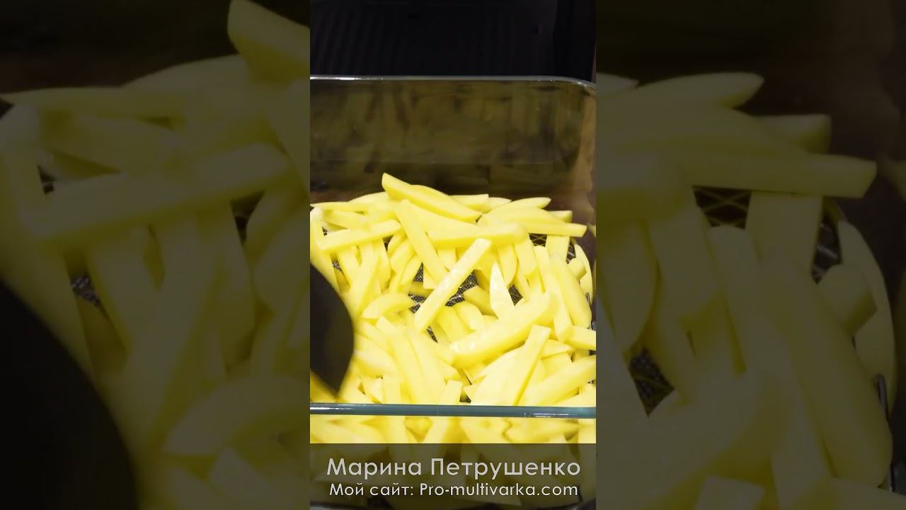 Идеальная картошка фри в аэрогриле #аэрогриль #вкусно смотреть онлайн