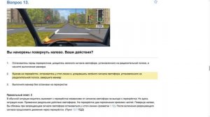 ПДД Билет 26 . Вопрос 13   прохождение  с ответами