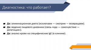 8. Диагностика