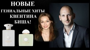 ВОТ ЭТО ПОВОРОТ! НОВИНКИ DECISION AMOUAGE и EXISTENCE AMOUAGE!