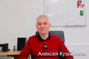 Алексей Кузьбашев 5д и 3д  новые времена