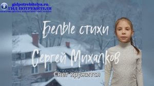 Стихотворение Белые стихи - Сергей Михалков