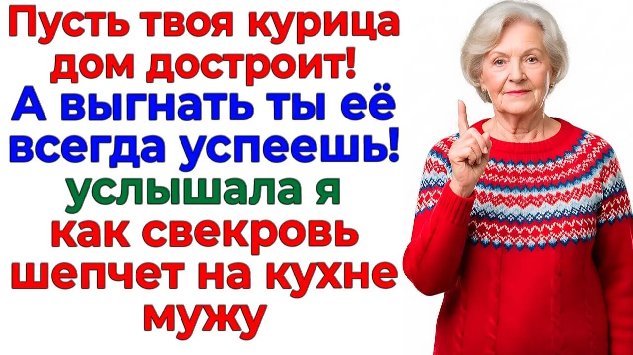 Муж ждал, пока я дострою дом! Остался без жены и приюта! | Истории Из Жизни | Реальная История смотреть онлайн