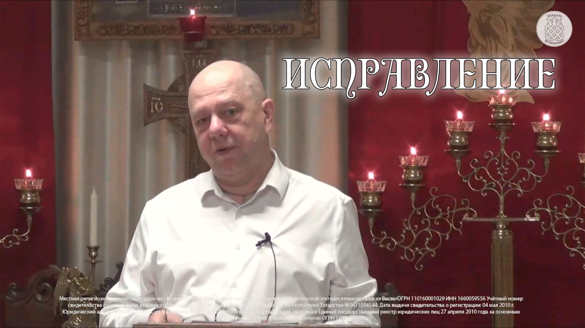 Исправление смотреть онлайн