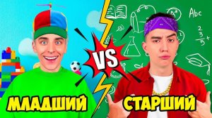 ВЛАД А4 - МЛАДШИЙ vs СТАРШИЙ БРАТ ! А4