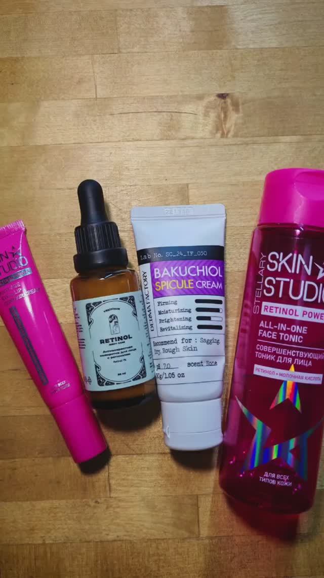 Ретинол + спикулы = вечерний уход #ретинол #спикулы