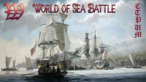 World of Sea Battle