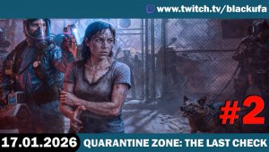 Субботнишное. Карантин до финала и разговоры без плана #2 [17.01.26]