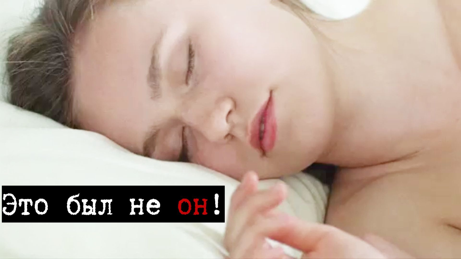 Вписка в Европе. Спящей девушкой воспользовалась, но это не тот, о ком она думает. смотреть онлайн