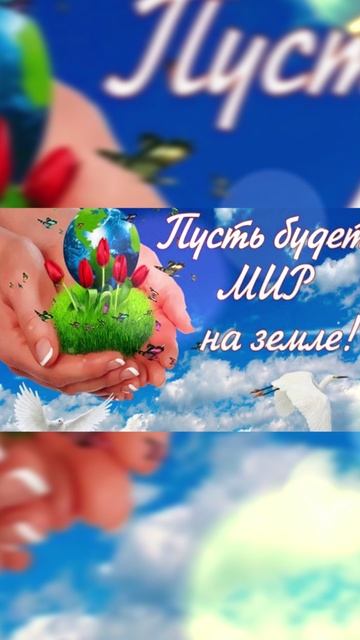 Спасём МИР смотреть онлайн