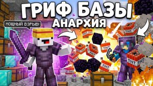 СЕРВЕР АНАРХИИ НА ТЕЛЕФОН В МАЙНКРАФТ ПЕ 1.22