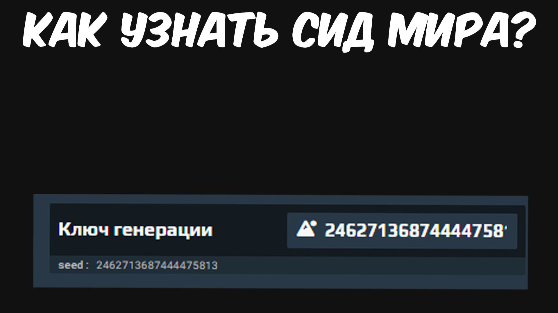 КАК Узнать Сид мира на Aternos в майнкрафте гайд смотреть онлайн