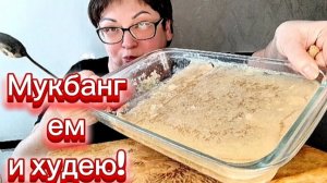 Мукбанг! Ем холодец с хлебом и худею!