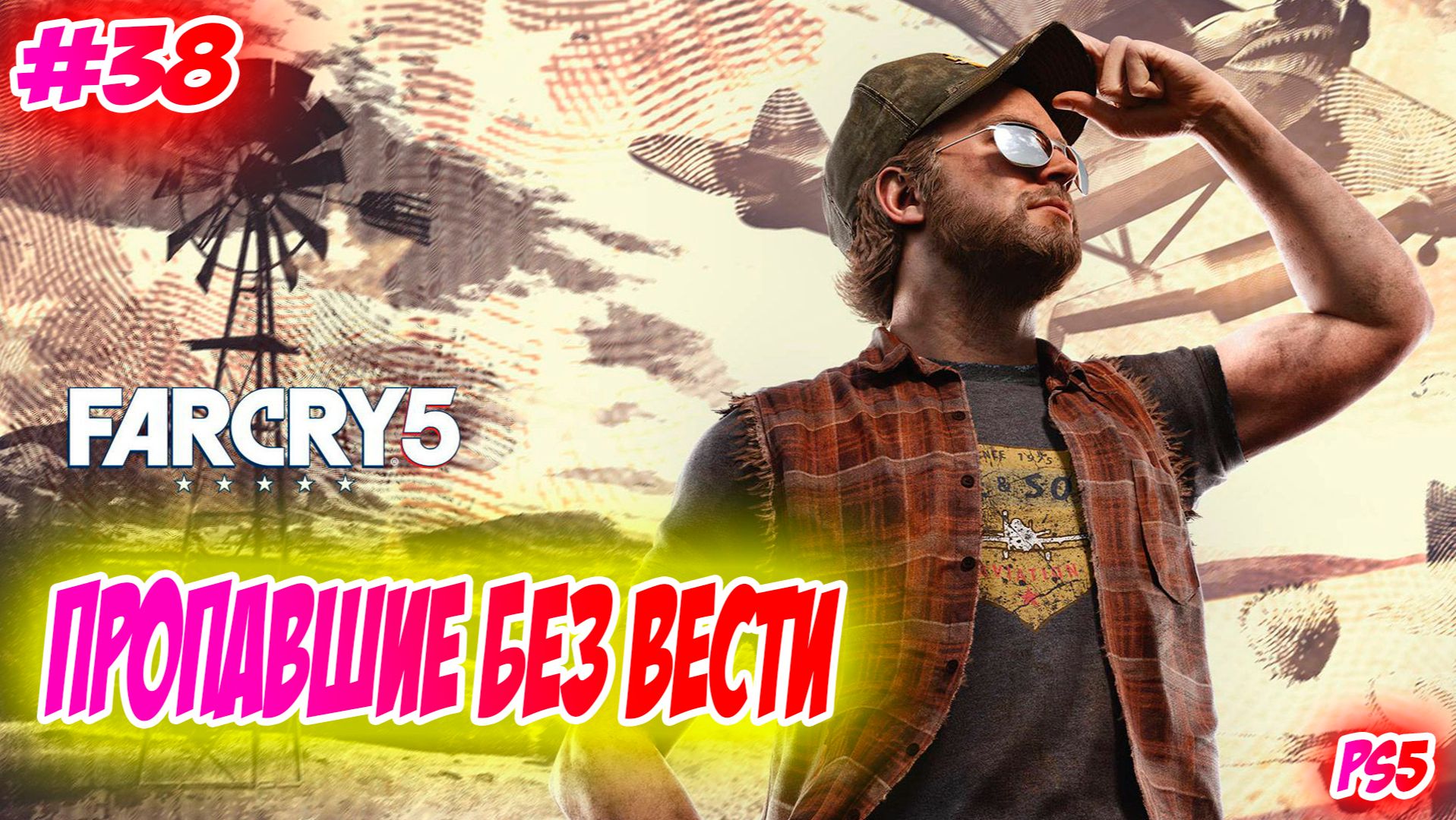 Far Cry 5 Прохождение на PS5 #38 Пропавшие без вести #farcry5 #ps5 #ps4 #ubisoft #gaming #farcry смотреть онлайн